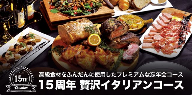 倉吉 カフェソース 忘年会 飲み放題・食べ放題コースプラン 2017