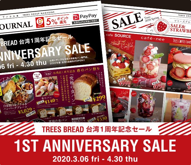 TREES BREAD 台湾1周年記念セール
